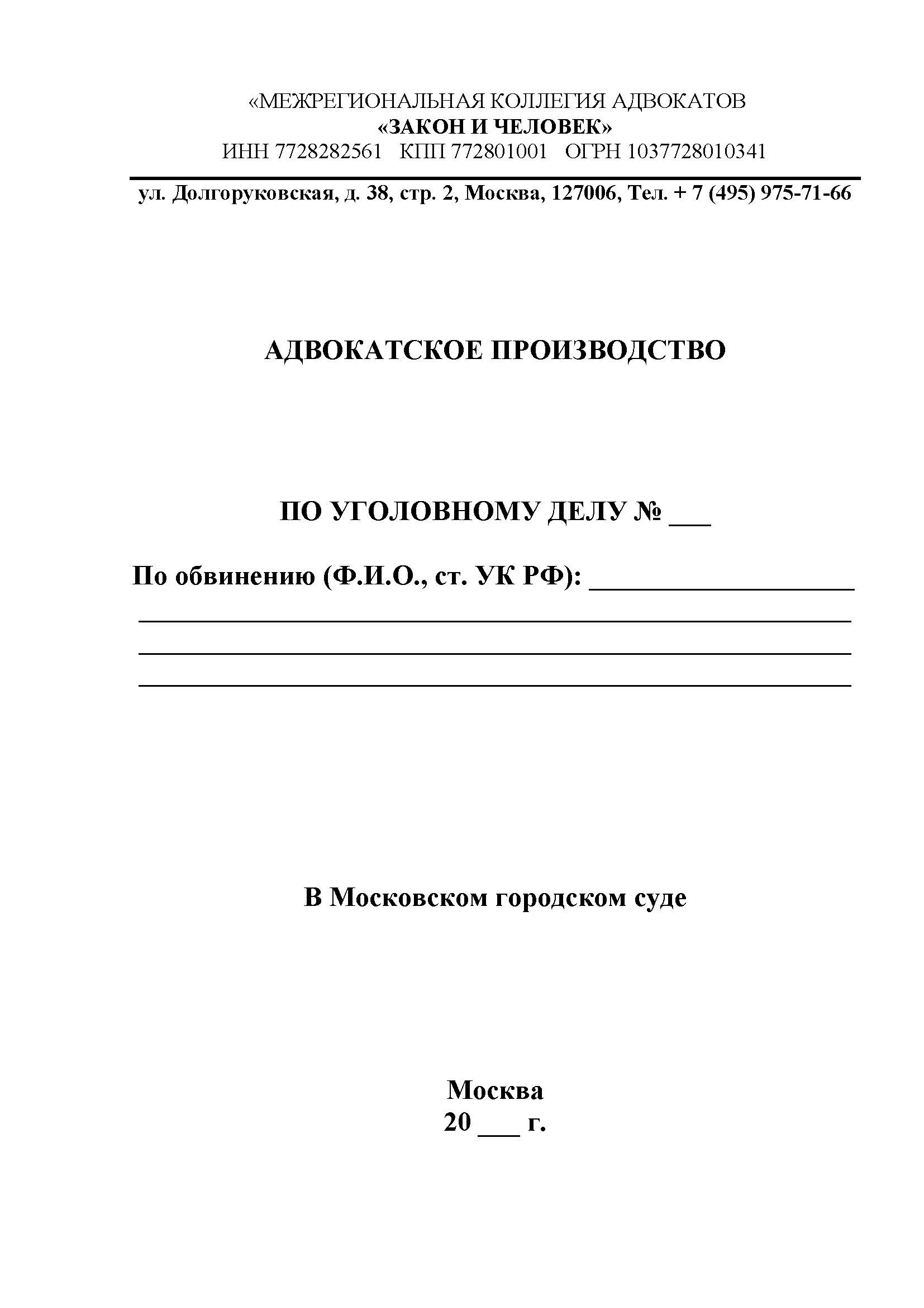 Адвокатское досье образец